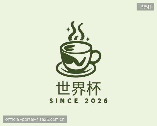 了解世界杯官网